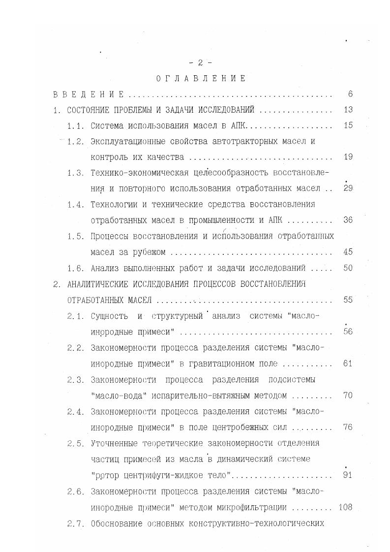 "1. СОСТОЯНИЕ ПРОБЛЕМЫ И ЗАДАЧИ ИССЛЕДОВАНИЙ . 