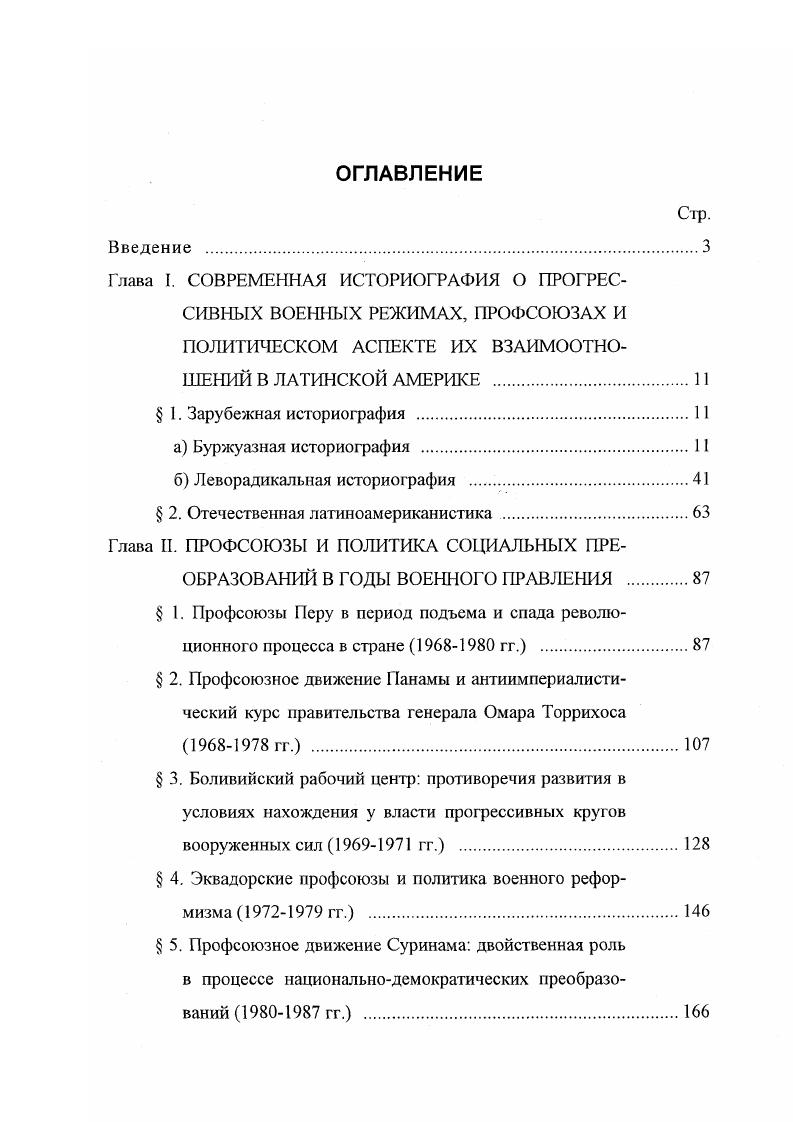 " 2. Отечественная латиноамериканистика 