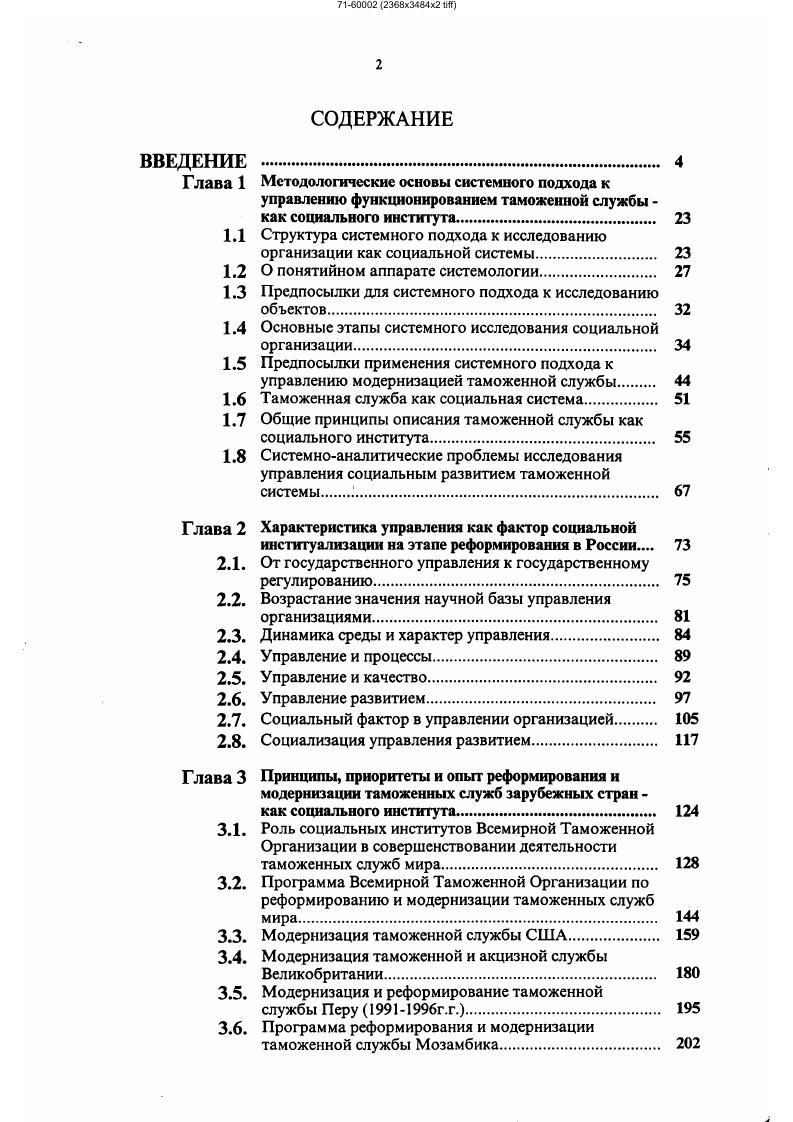 "Глава 1 Методологические основы системного подхода к