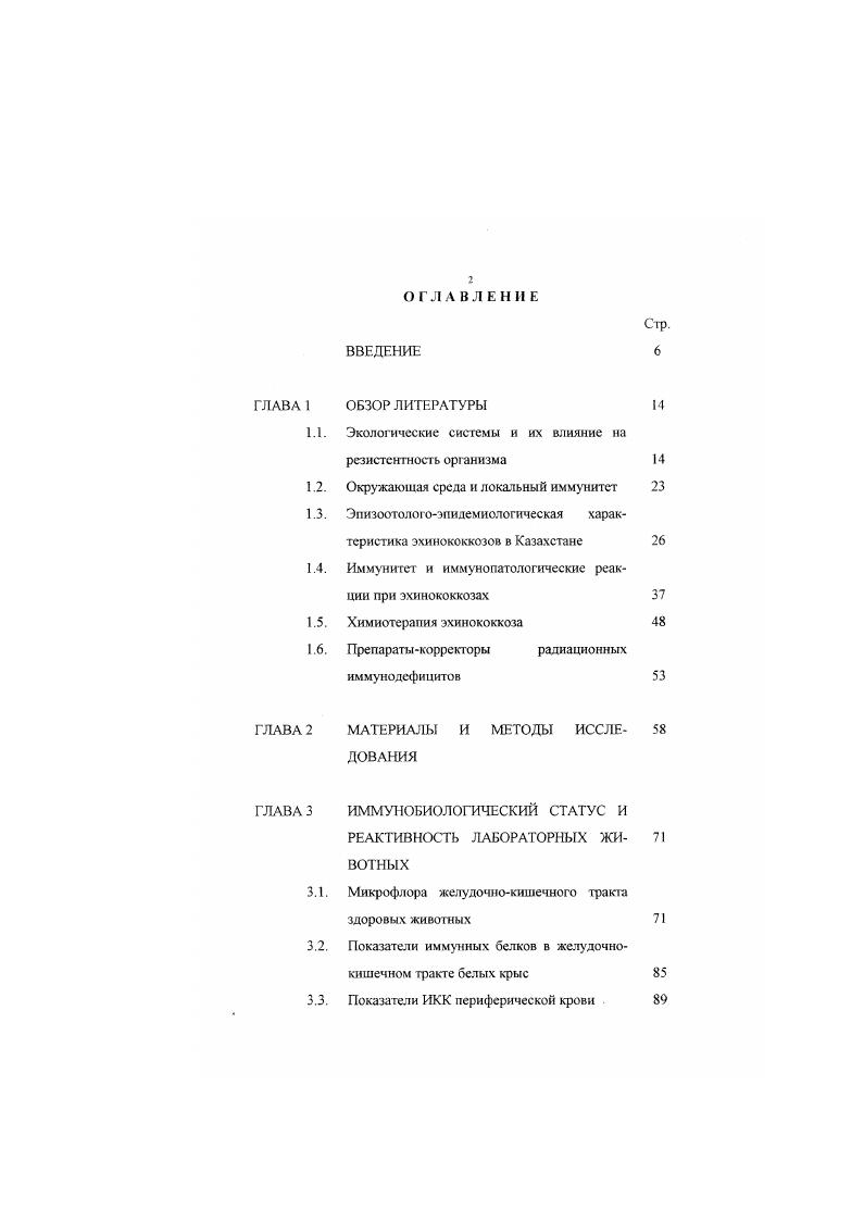 "1.1. Экологические системы и их влияние на резистентность организма