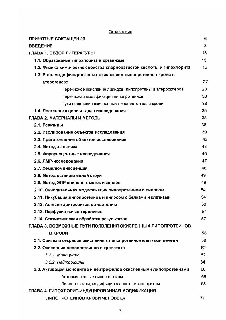"1.1. Образование гипохлорита в организме 