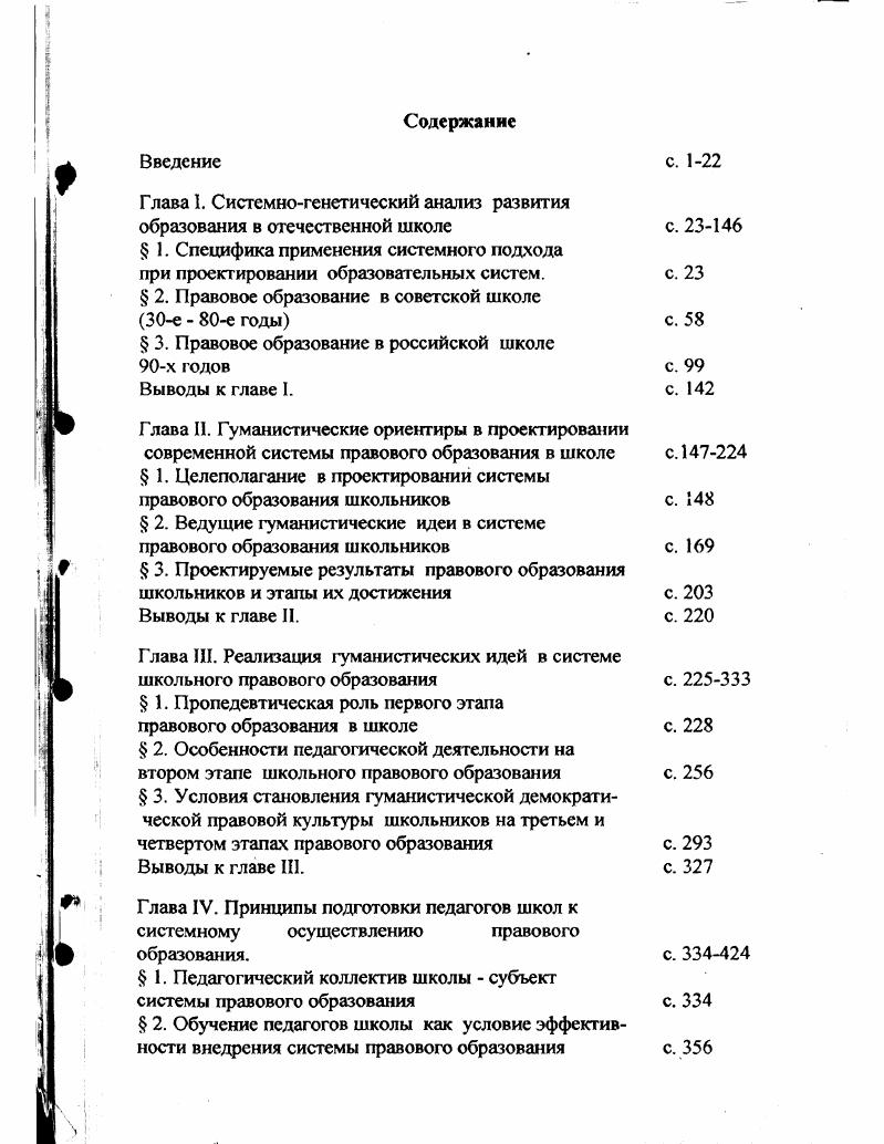 "Глава 1. Системногенетический анализ развития