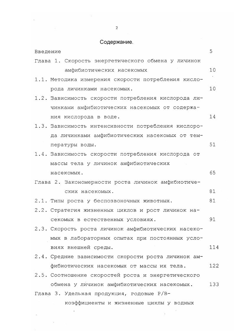 "1.1. Методика измерения скорости потребления кислорода личинками насекомых.