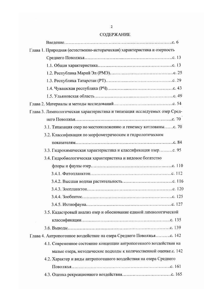 "Глава 1.1 риродная естественноисторическая характеристика и озерность