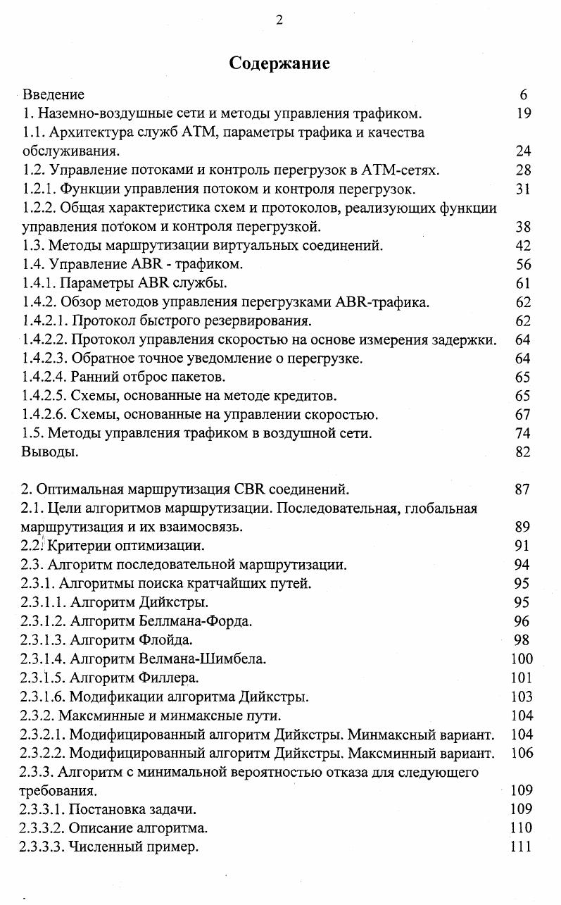 "1. Наземновоздушные сети и методы управления трафиком. 