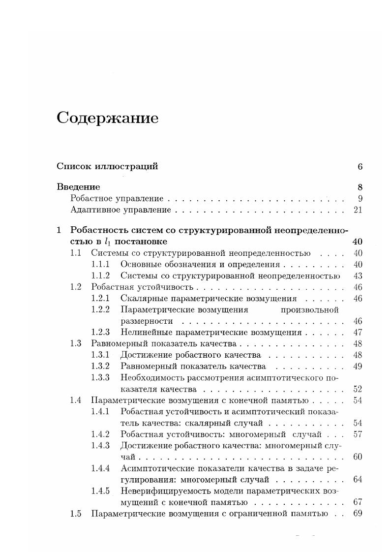 "1 Робастность систем со структурированной неопределенностью в 1 постановке 