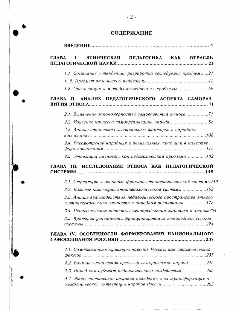 "ГЛАВА I. ЭТНИЧЕСКАЯ ПЕДАГОГИКА КАК ОТРАСЛЬ ПЕДАГОГИЧЕСКОЙ НАУКИ