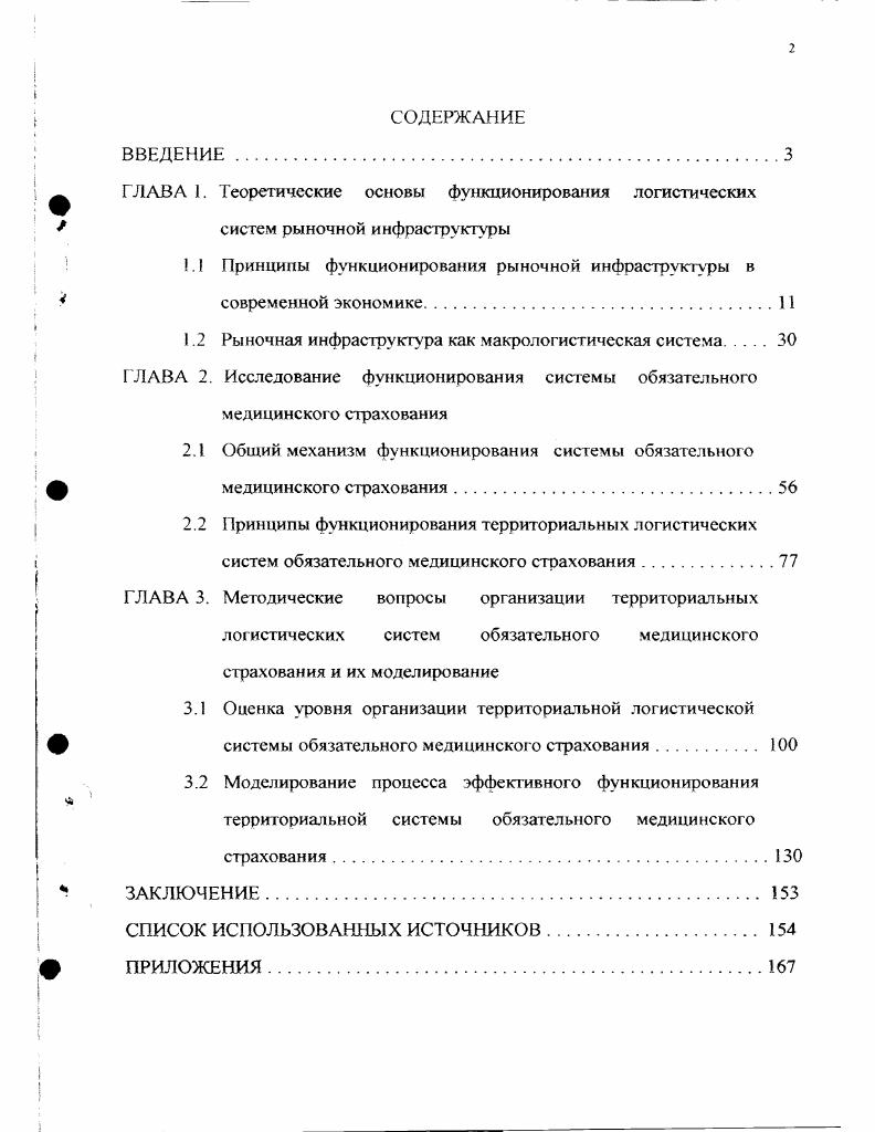 "1.1 Принципы функционирования рыночной инфраструктуры в современной экономике.П