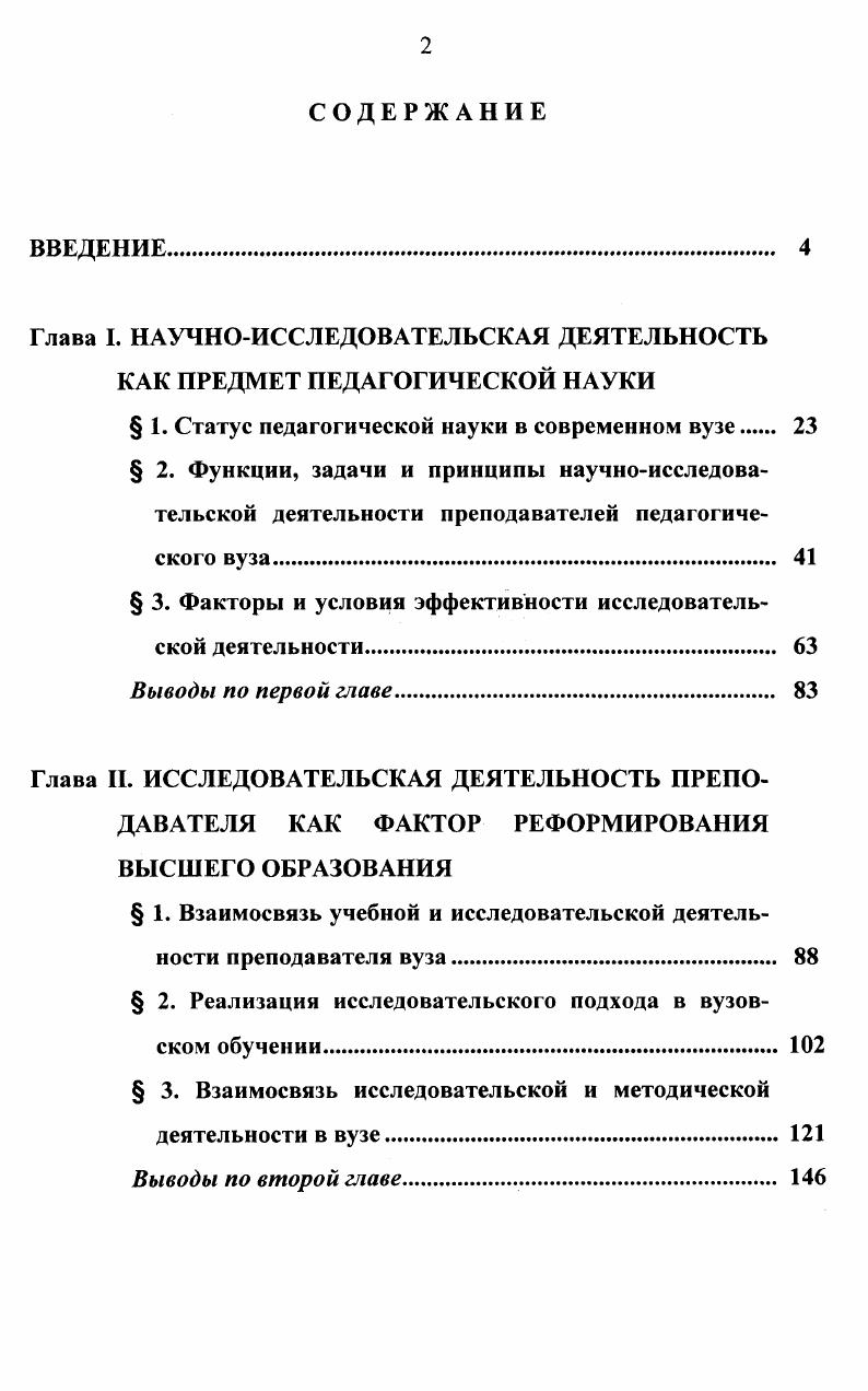 "Глава I. НАУЧНОИССЛЕДОВАТЕЛЬСКАЯ ДЕЯТЕЛЬНОСТЬ КАК ПРЕДМЕТ ПЕДАГОГИЧЕСКОЙ НАУКИ