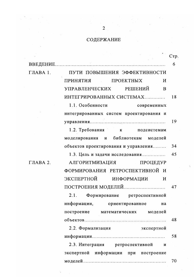 "ПУТИ ПОВЫШЕНИЯ ЭФФЕКТИВНОСТИ ПРИНЯТИЯ ПРОЕКТНЫХ и