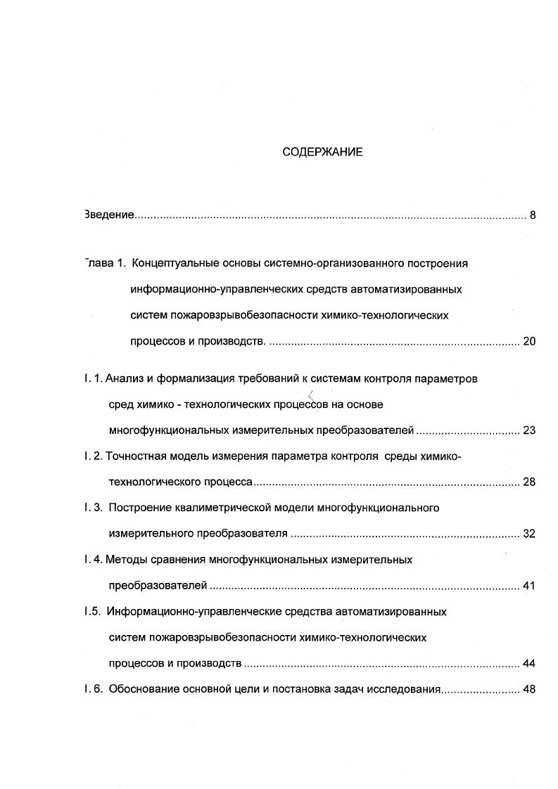"многофункциональных измерительных преобразователей