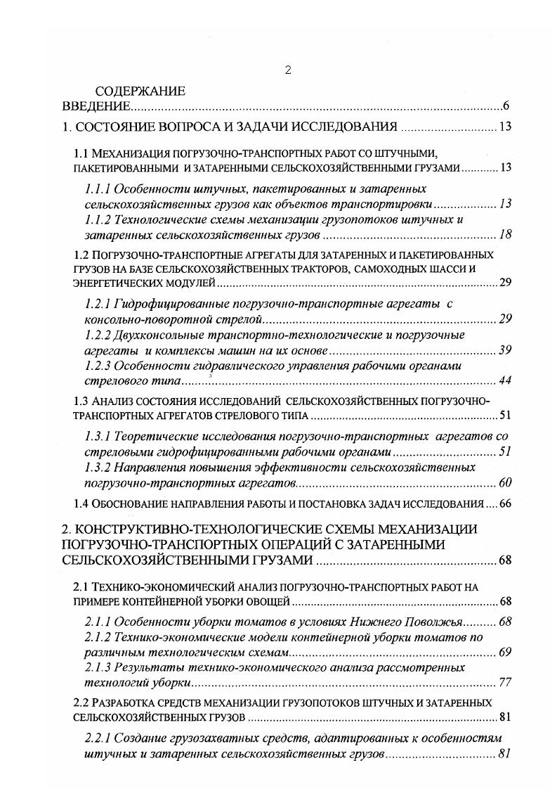 "1. СОСТОЯНИЕ ВОПРОСА И ЗАДАЧИ ИССЛЕДОВАНИЯ