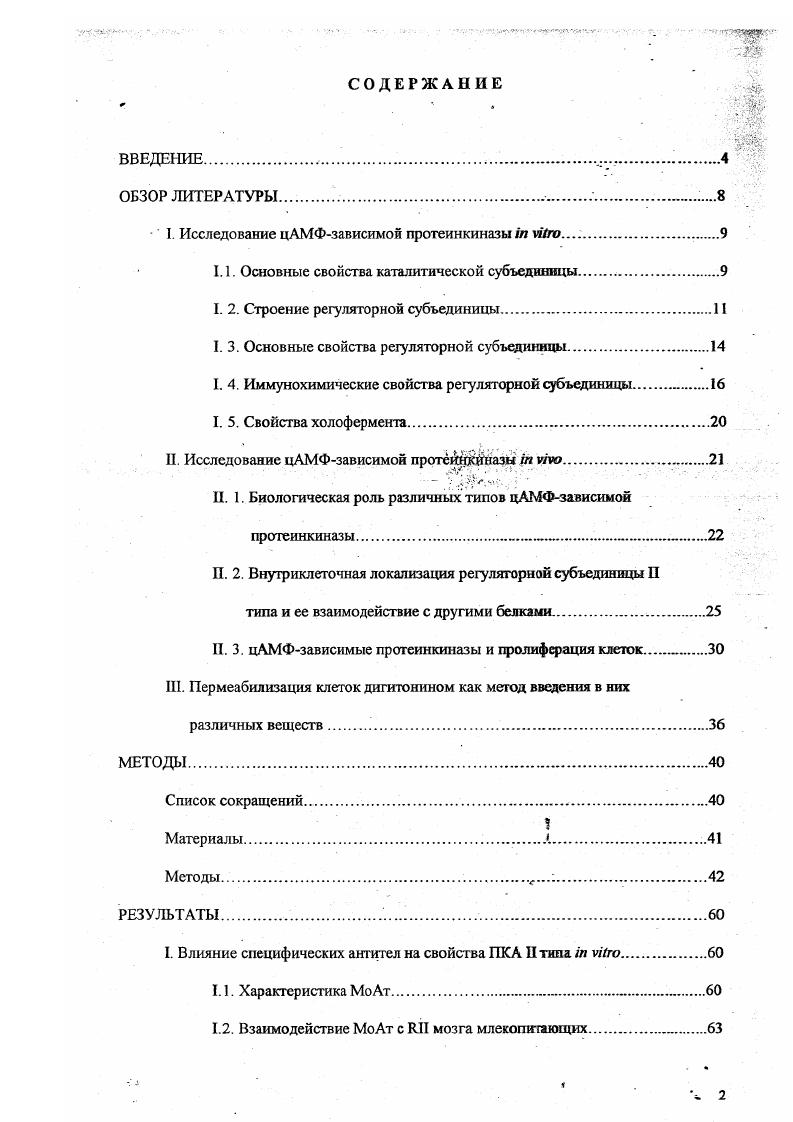 " I. Исследование цАМФзависимой протеинкиназы i vi.
