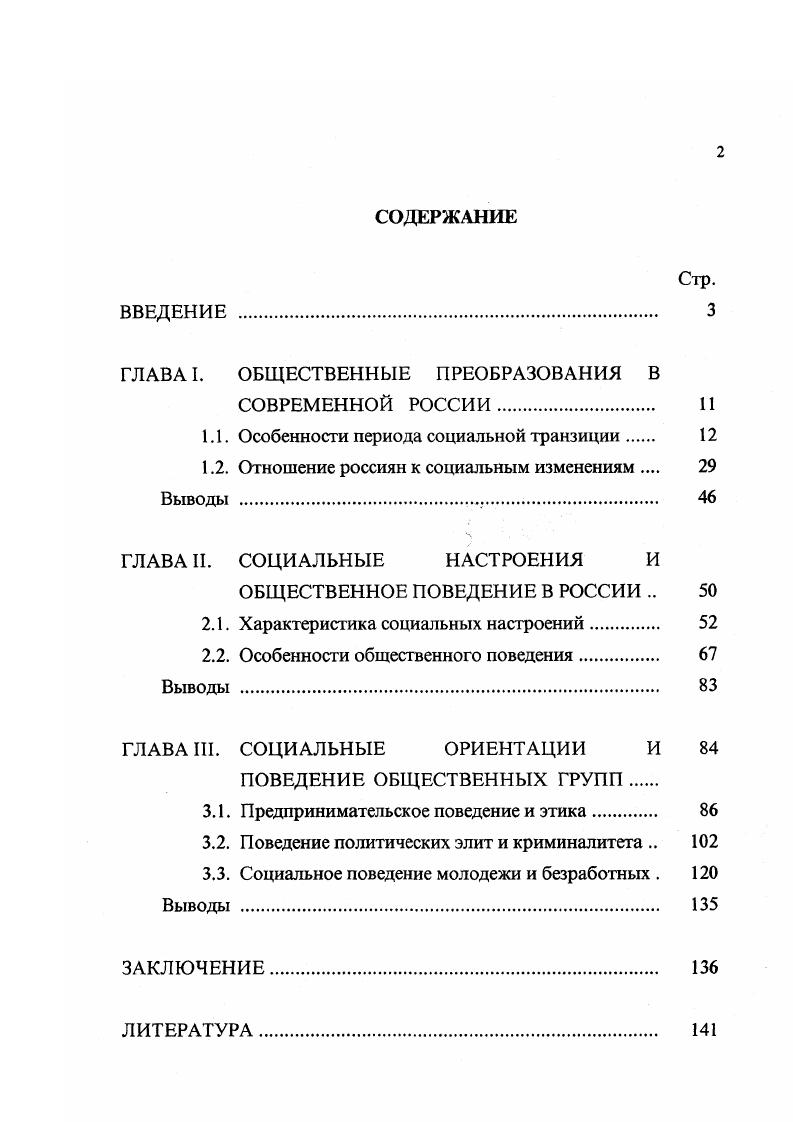 "ГЛАВА I. ОБЩЕСТВЕННЫЕ ПРЕОБРАЗОВАНИЯ В