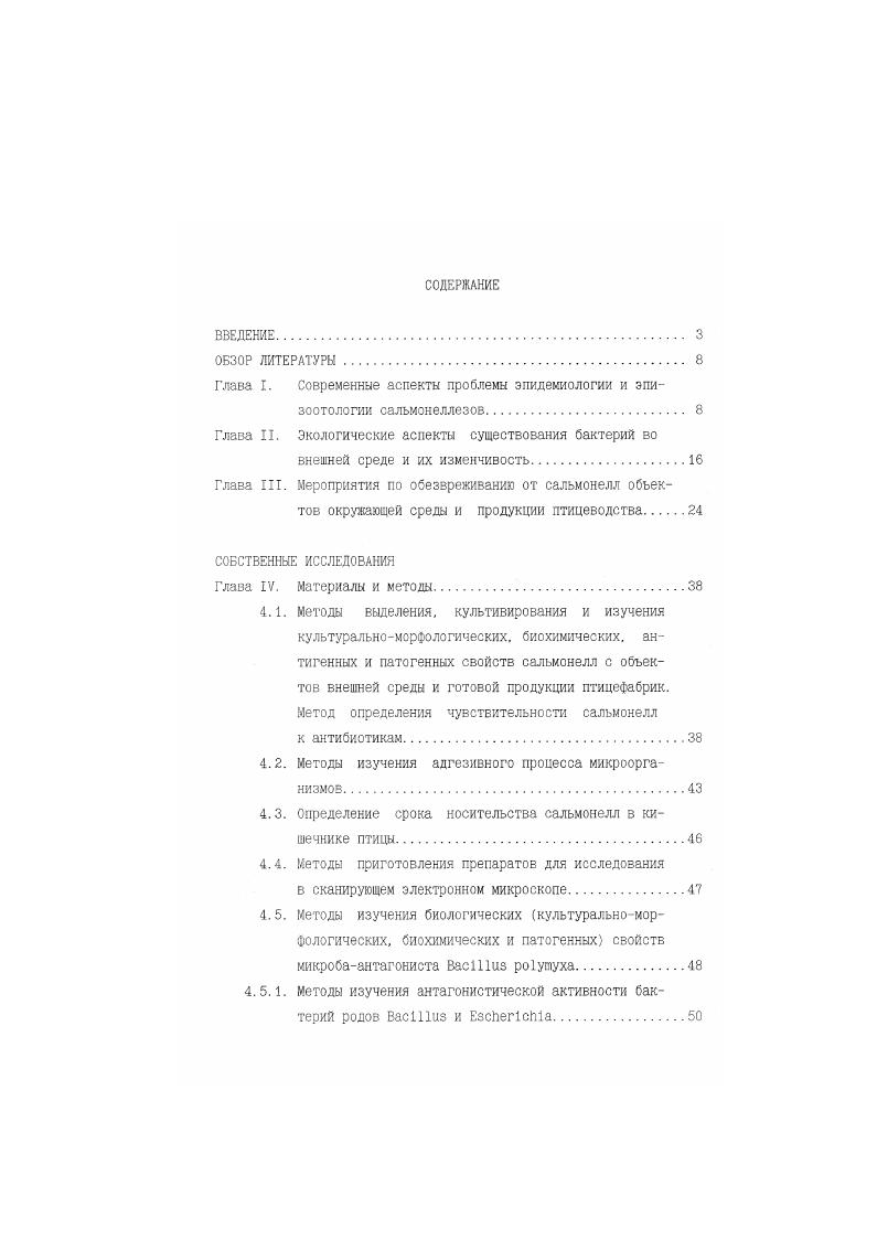 "Глава I. Современные аспекты проблемы эпидемиологии и эпизоотологии сальмонеллезов 