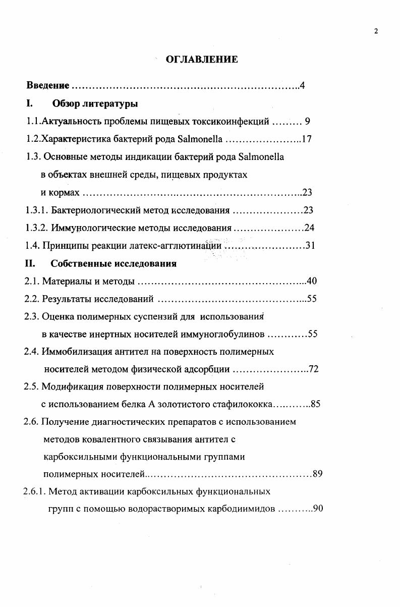 "1.1.Актуальность проблемы пищевых токсикоинфекций 