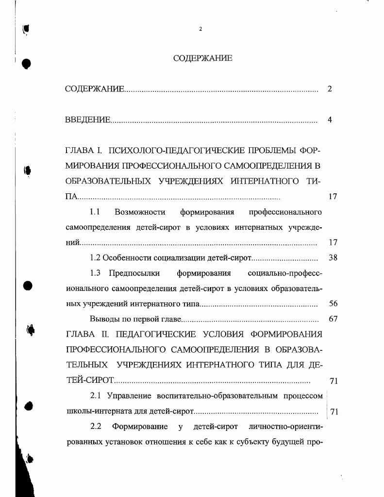 "1.2 Особенности социализации детейсирот. 