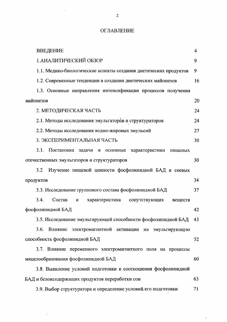 "1.1. Медикобиологические аспекты создания диетических продуктов 