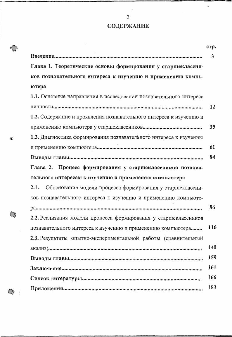 "1.1. Основные направления в исследовании познавательного интереса личности. 