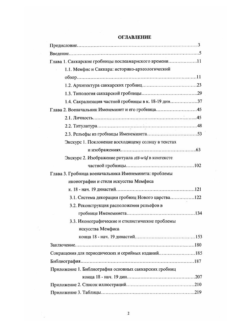 "Глава 1. Саккарские гробницы послеамарнского времени