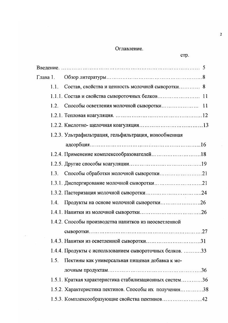 "1.1. Состав, свойства и ценность молочной сыворотки 