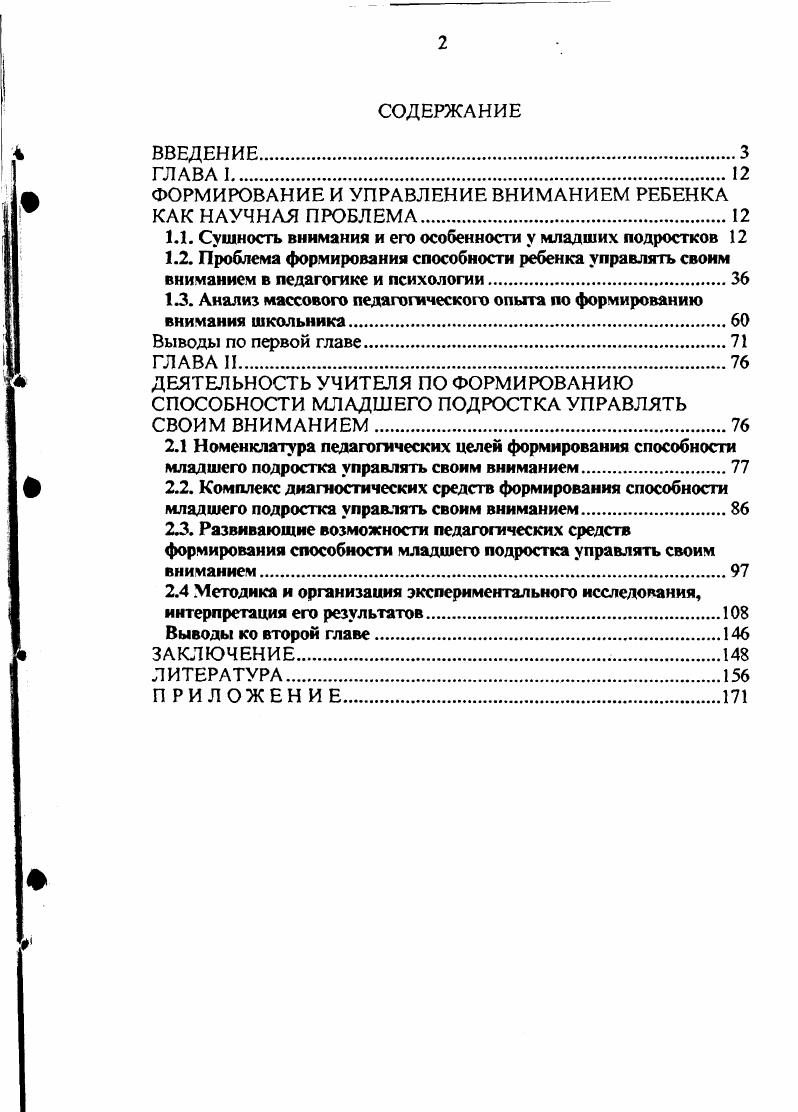 "ФОРМИРОВАНИЕ И УПРАВЛЕНИЕ ВНИМАНИЕМ РЕБЕНКА КАК НАУЧНАЯ ПРОБЛЕМА