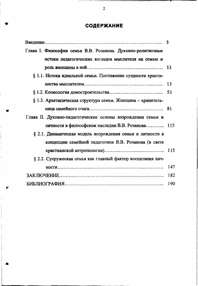 " 1.1. Истоки идеальной семьи. Постижение сущности христианства мыслителем. 