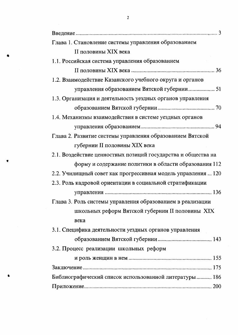 "содержание политики в области образования 