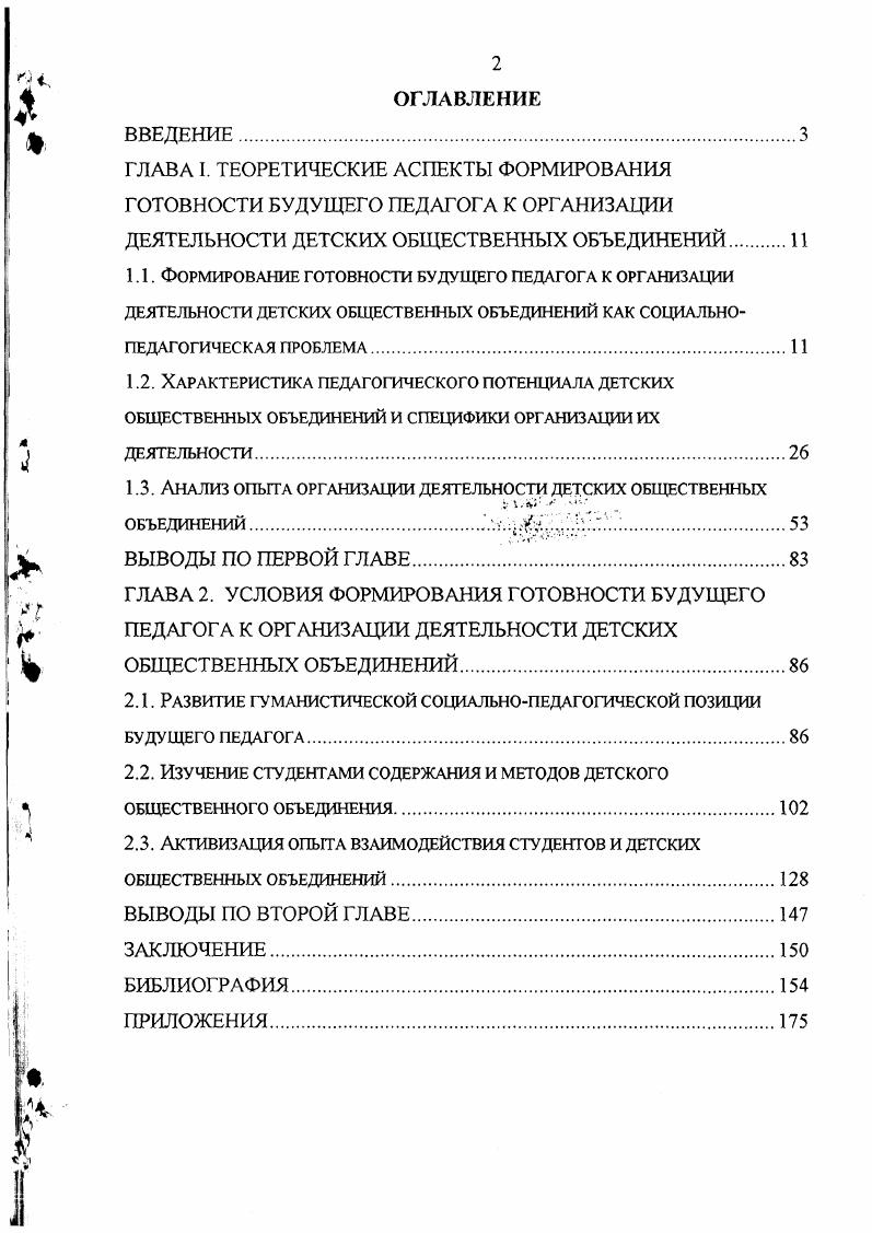 "1.1. Формирование готовности будущего педагога к организации