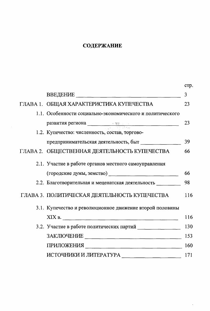 "1.1. Особенности социальноэкономического и политического развития региона 