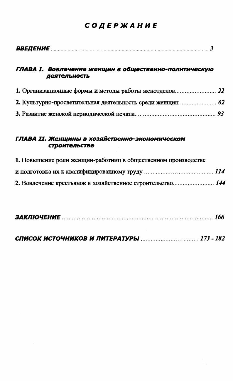 "ГЛАВА 1ш Вовлечение женщин в общественнополитическую деятельность