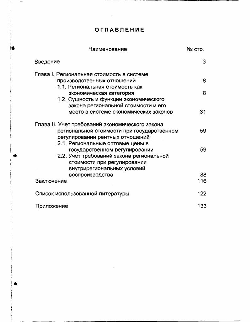 "Глава I. Региональная стоимость в системе