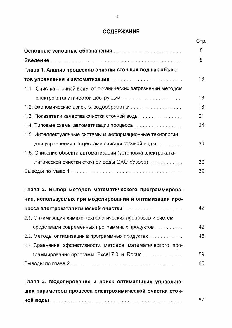 "1.2. Экономические аспекты водообработки. 