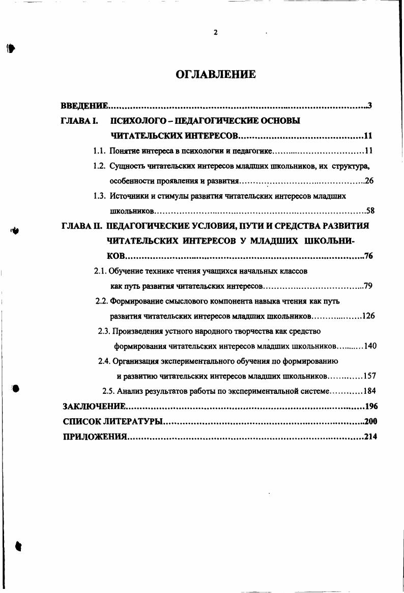 "ГЛАВА I. ПСИХОЛОГО  ПЕДАГОГИЧЕСКИЕ ОСНОВЫ