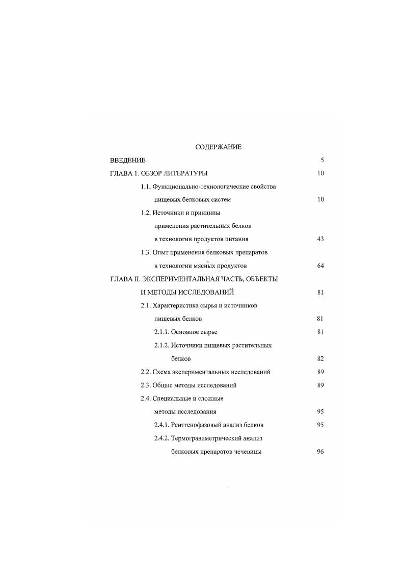 "1.1. Функциональнотехнологические свойства