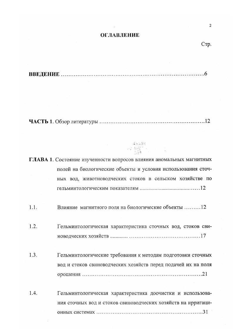"1.1. Влияние магнитного поля на биологические объекты 