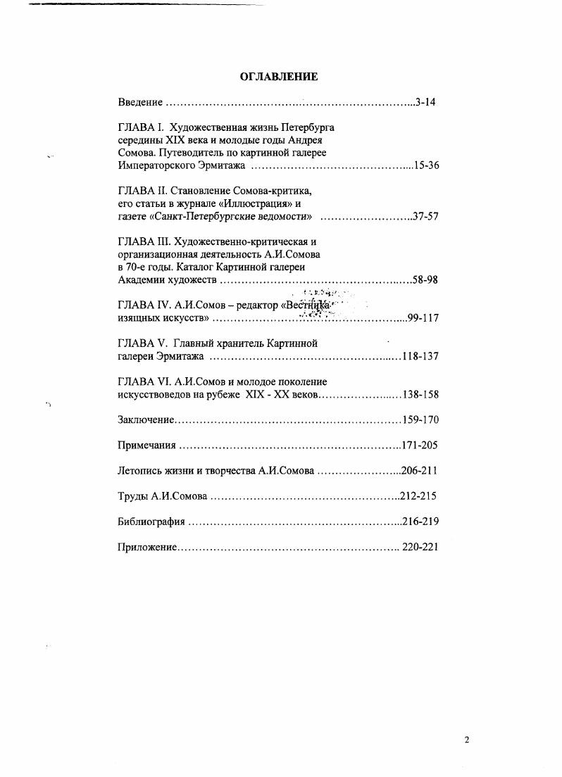 "ГЛАВА I. Художественная жизнь Петербурга