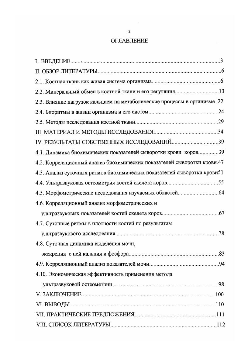 "2.1. Костная ткань как живая система организма