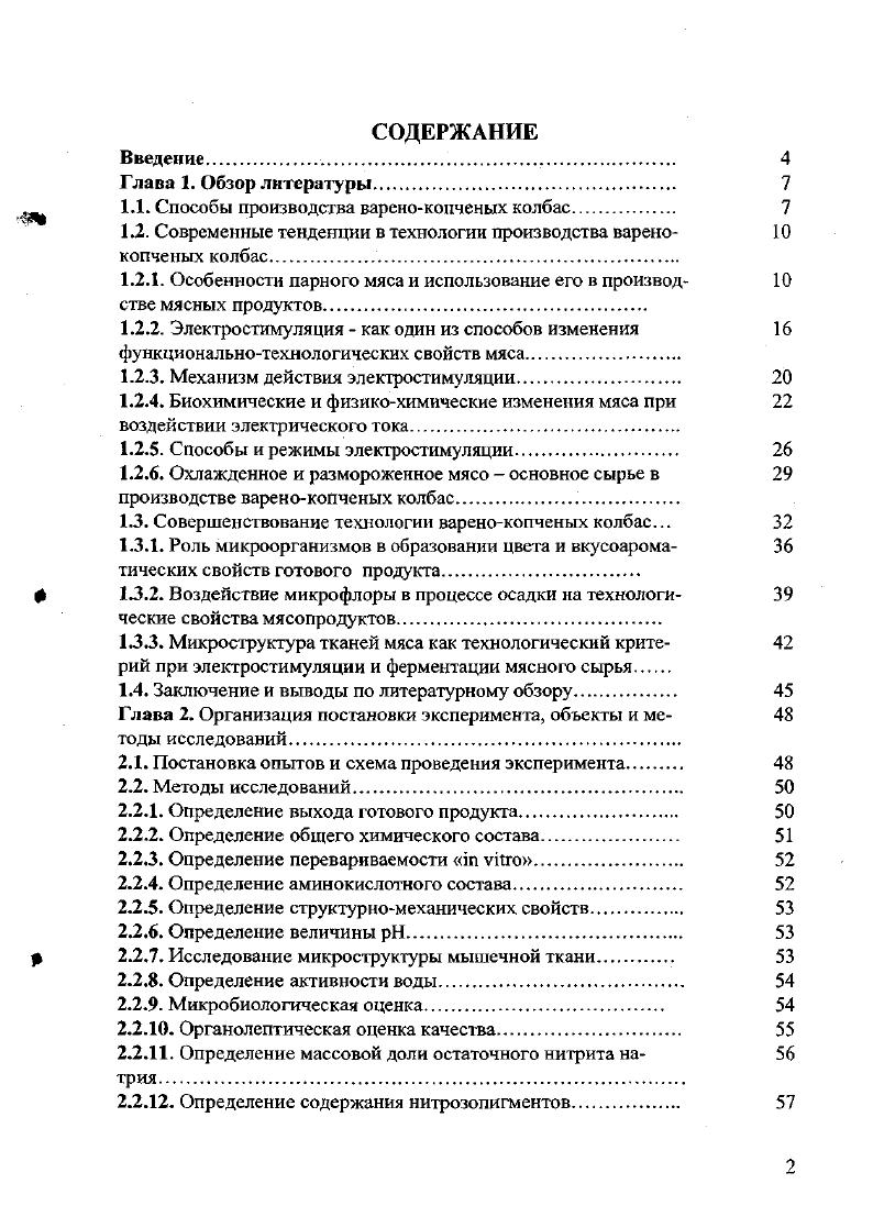 " 1.1. Способы производства варенокопченых колбас. 