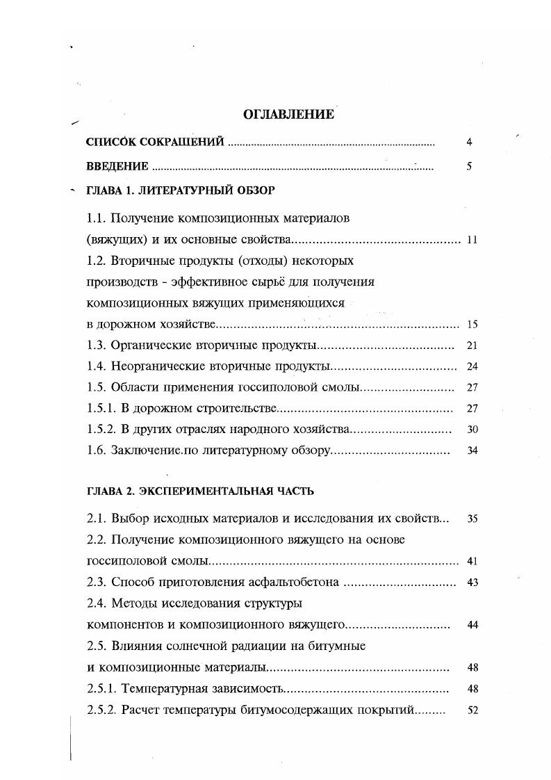 "1.1. Получение композиционных материалов