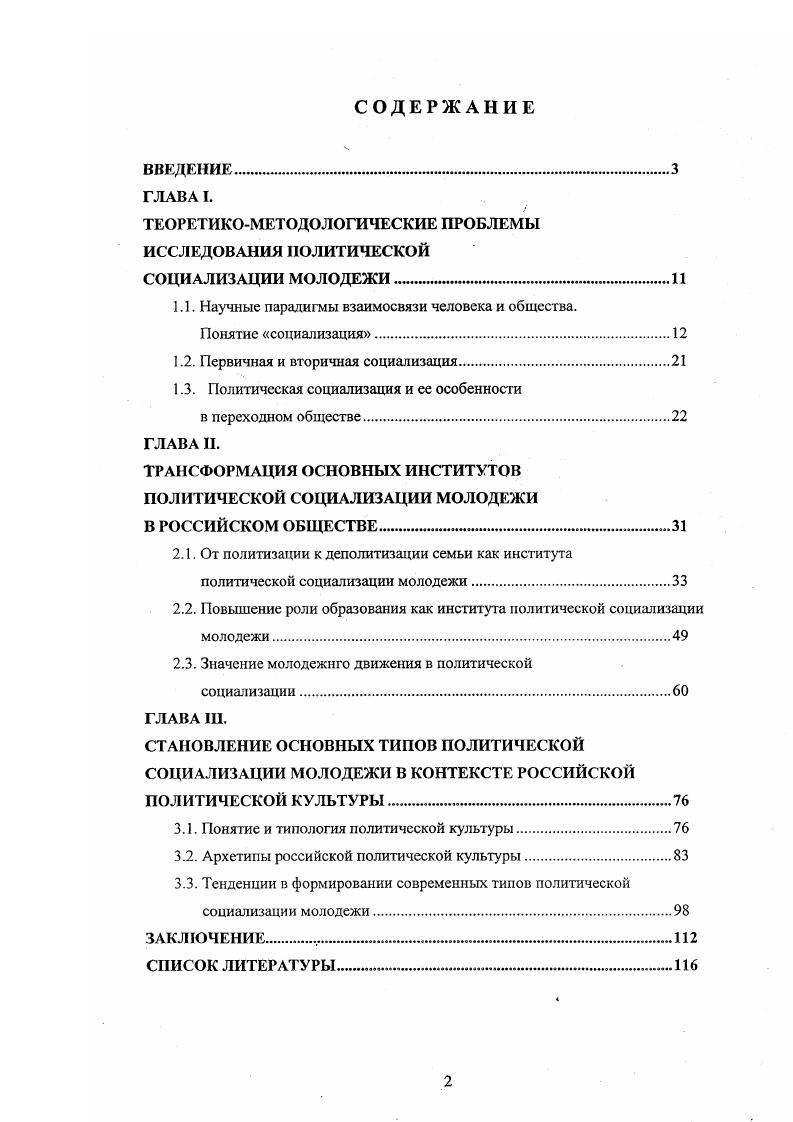 "ТЕОРЕТИКОМЕТОДОЛОГИЧЕСКИЕ ПРОБЛЕМЫ ИССЛЕДОВАНИЯ ПОЛИТИЧЕСКОЙ