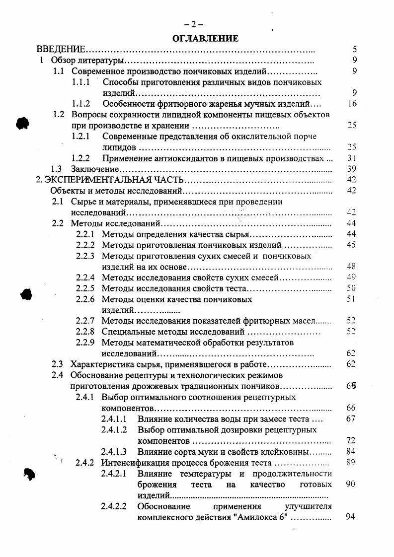 "1.1 Современное производство пончиковых изделий 