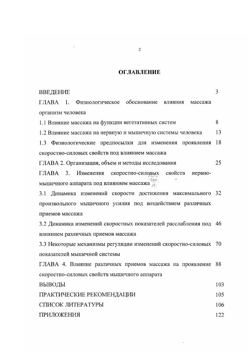 "ГЛАВА 1. Физиологическое обоснование влияния массажа организм человека