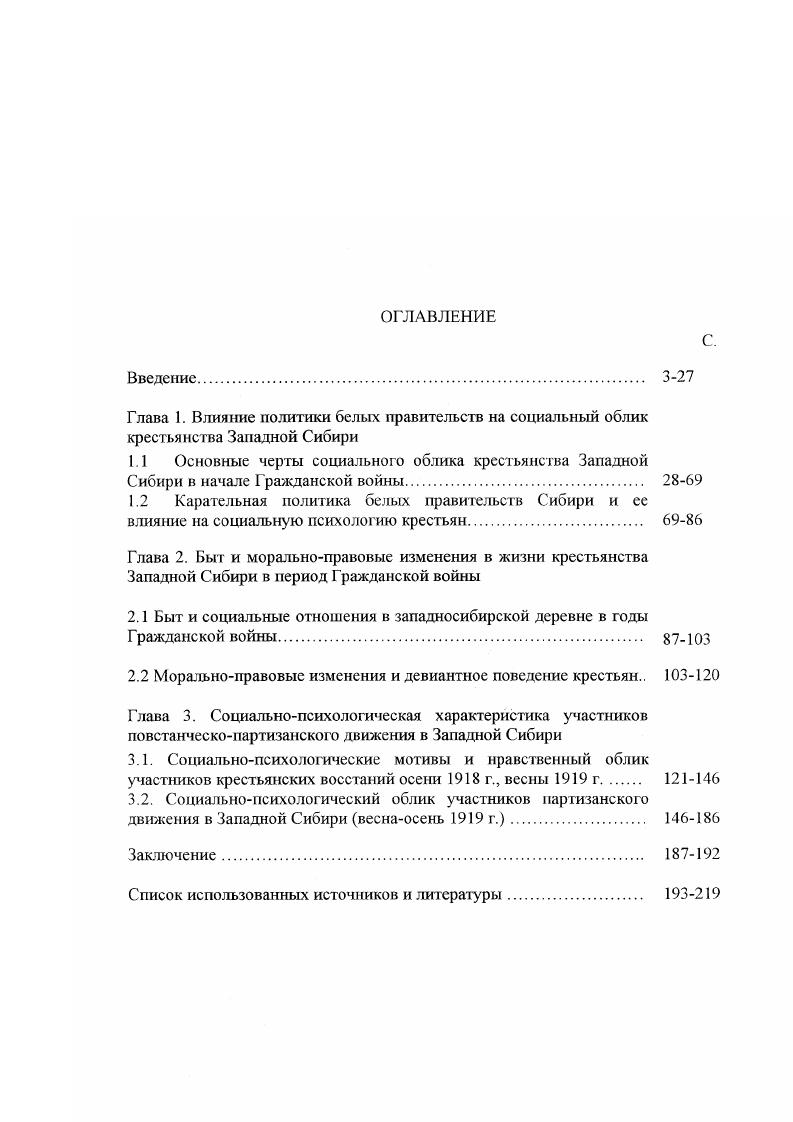 "2.1 Быт и социальные отношения в западносибирской деревне в годы Гражданской войны 