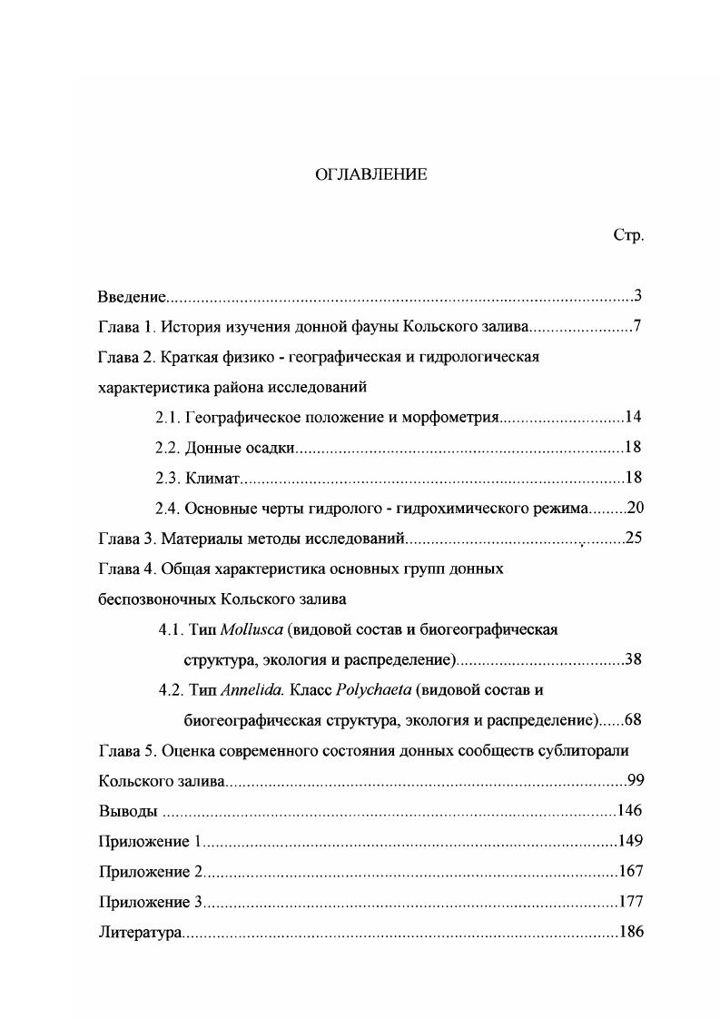 "Глава 1. История изучения донной фауны Кольского залива