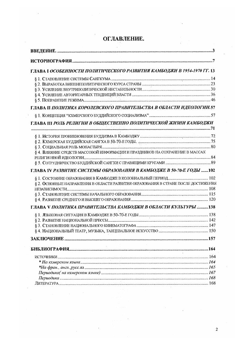 "ГЛАВА I ОСОБЕННОСТИ ПОЛИТИЧЕСКОГО РАЗВИТИЯ КАМБОДЖИ В  ГГ. 