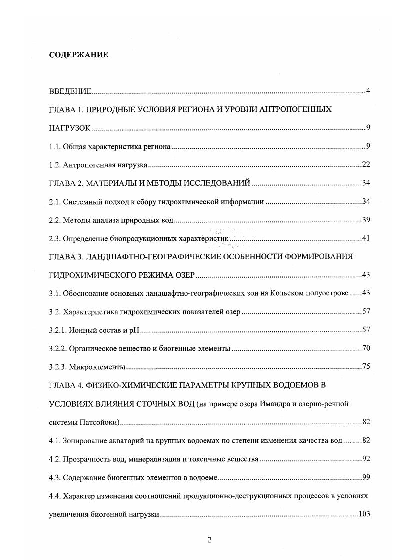 "ГЛАВА 1. ПРИРОДНЫЕ УСЛОВИЯ РЕГИОНА И УРОВНИ АНТРОПОГЕНI П1Х НАГРУЗОК