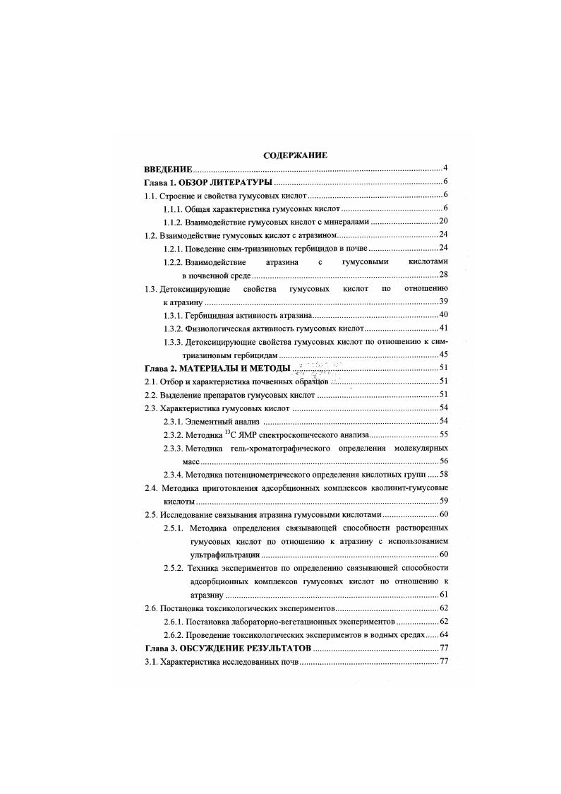 "1.1. Строение и свойства гумусовых кислот.