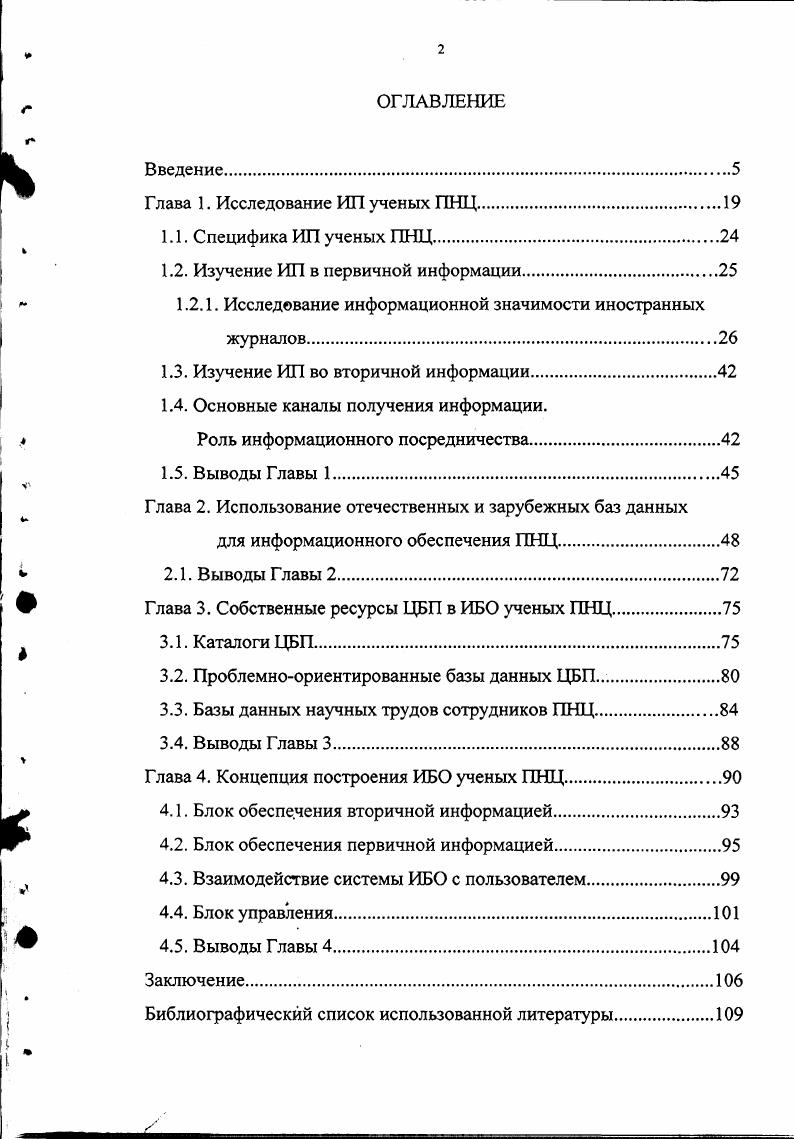 "Г лава 1. Исследование ИП ученых ПНЦ.