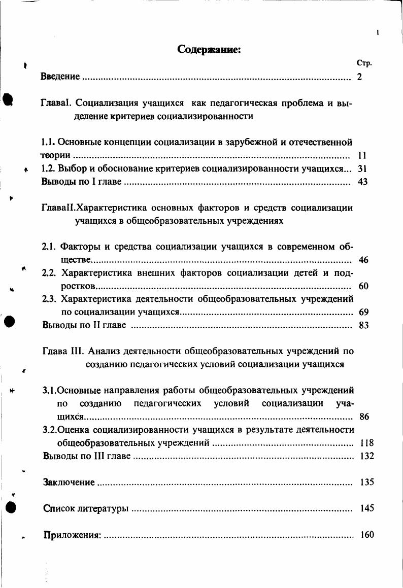 "1.1. Основные концепции социализации в зарубежной и отечественной теории. 